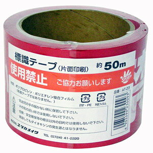 ���^�J���C�N �W���e�[�v �Жʈ�� �g�p�֎~ 70mm×50m AT-23