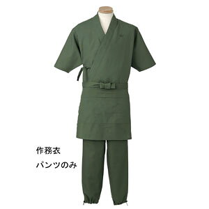 作務衣パンツ 男女兼用 グリーン 緑 M H-2098 サーヴォ サンペックスイスト 業務用 ユニフォーム 制服