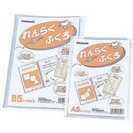 ナカバヤシ 連絡袋れんらくぶくろ　B5 SD-RB-B5N