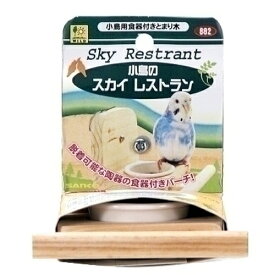 三晃商会 小鳥のスカイレストラン