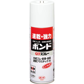 コニシ ボンド G17スプレー ガス抜きキャップ 430ml #64027