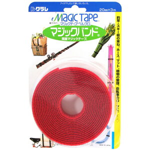 マジックテープ マジックバンド クラレ CP-09赤 20mm×3m