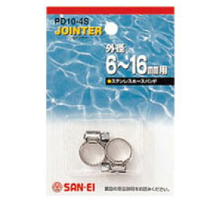 サンエイ ステンレス ホースバンド PD10 4S