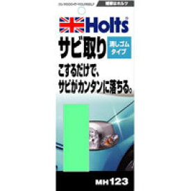 Holts ホルツ サビ取り 消しゴムタイプ 細目 75g MH123