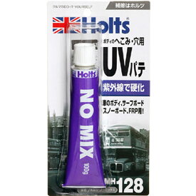 Holts ホルツ ノーミックス へこみ・穴用UVパテ 紫外線で硬化 100g MH128
