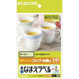 【送料無料】ポスト投函 エレコム ELECOM 耐水なまえラベル コップ・水筒用 EDT-TNM4