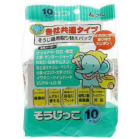 アイム 掃除機用取り替えパック 各社共通タイプ そうじっこ 10枚入