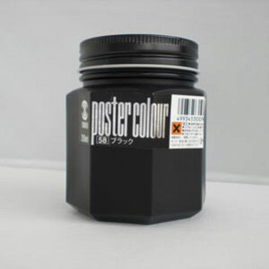 ターナー色彩 ポスターカラー 250ml ブラック PC250058 ポスカ 絵具 絵画 工作 不透明 水彩 マット