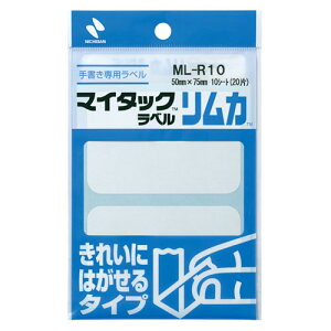 ニチバン ラベル マイタック きれいにはがせるタイプ 手書き用 リムカ 50×75 ML-R10