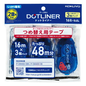 コクヨ ドットライナー つめ替え用テープ 3個パック(タ-DM400N-08用) タ-D400-08X3