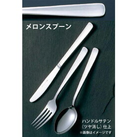 EBM 18-0 ライラック メロンスプーン スプーン おしゃれ ステンレス カトラリー フルーツ 洋食器 シンプル 食器 カフェ