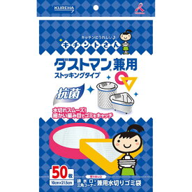 クレハ キチントさん ダストマン兼用 50枚入り