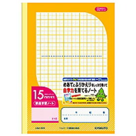 日本ノート 家庭学習ノート 15mmマス リーダー入 LGA15GR