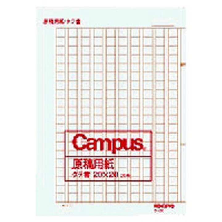 楽天市場 コクヨ 原稿用紙 二つ折り 縦書き 罫色薄茶 枚 ケ Webby
