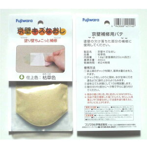 フジワラ化学 京壁キズなおし 内容量14g 枯草色