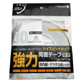 TERAOKA 強力両面テープ 黒 厚さ1.2mm×幅10mm×長さ10m No.7811