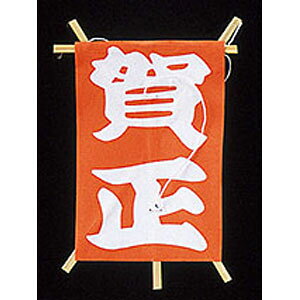 ヤマコー ミニ凧 賀正凧 赤 100枚入 64161