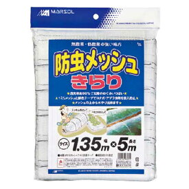 日本マタイ 防虫メッシュ キラリ 1.35X5M