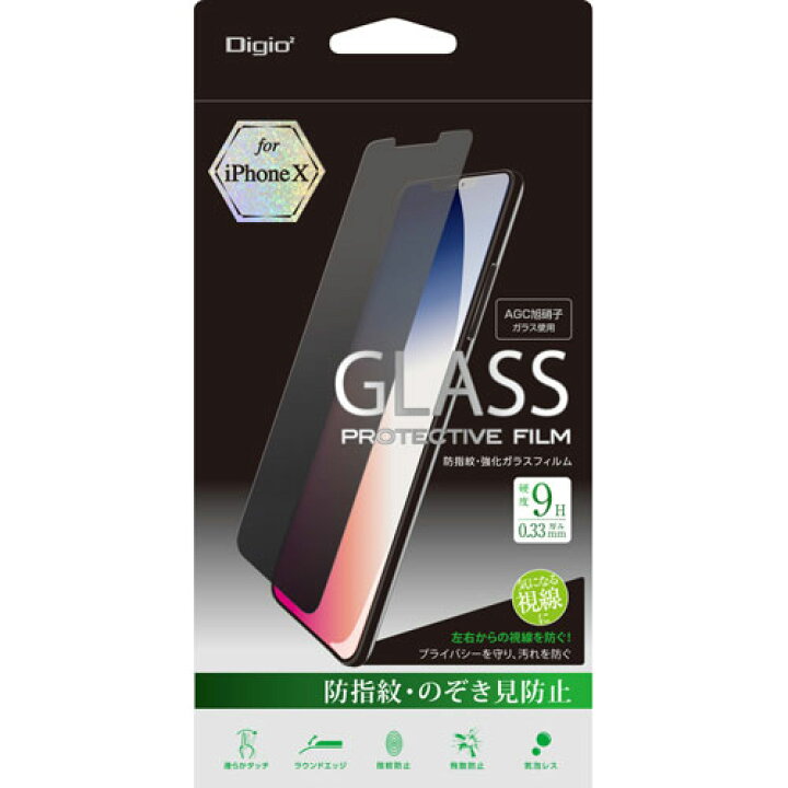 ナカバヤシ Digio2 iPhone X用 液晶保護ガラスフィルム のぞき見防止 SMF-IP171GPV Webby