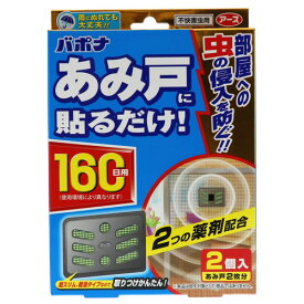 楽天市場 バポナあみ戸に貼るだけ 160日の通販
