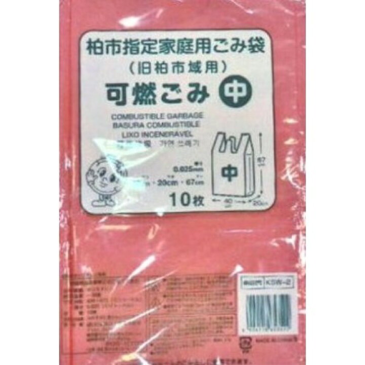 楽天市場】日本技研 柏市指定 可燃ごみ用袋 中 10枚 KSW-2 : Webby