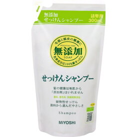 ミヨシ石鹸 無添加せっけんシャンプー 詰替 300ML