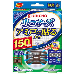 虫コナーズ 150日の通販 価格比較 価格 Com