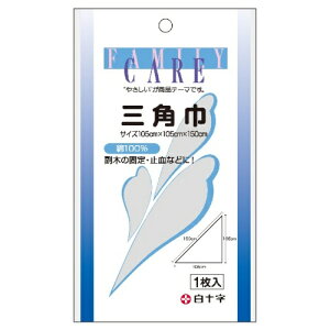 FC三角巾