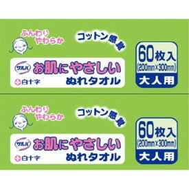 サルバ お肌にやさしいぬれタオル 60枚 2コパック