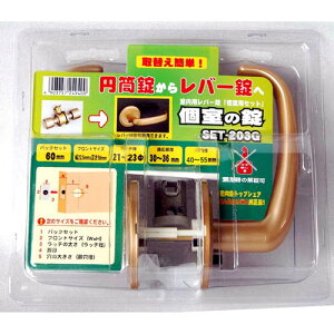 和気産業 WAKI 室内用レバー錠 個室用セット 個室の錠 樹脂製 ゴールド SET-203G