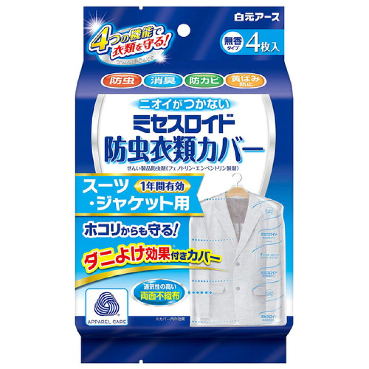 楽天市場】白元アース ミセスロイド防虫衣類カバー スーツ・ジャケット用 4枚入 1年防虫 : Webby