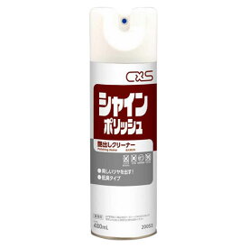 シーバイエス シャインポリッシュ 480ml