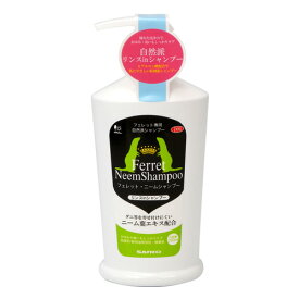 三晃商会 フェレット ニームシャンプー 250ml