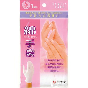 白十字 FC 綿手袋 Sサイズ 1組(2枚)入