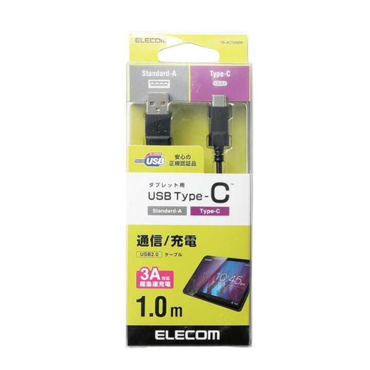 楽天市場】エレコム ELECOM USBケーブル USB2.0ケーブル Certified Hi-Speed USB正規認証品 USB Type-C− USB-A 1.0m TB-AC10NBK : Webby