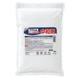 花王 アクシャル スケール除去剤用中和剤 1.2kg