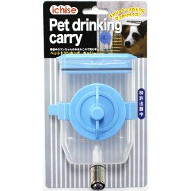 市瀬 ペットドリンキングキャリー ブルー