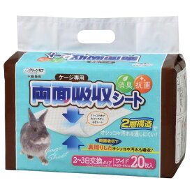 シーズイシハラ クリーンミュウ 小動物用 ケージ専用 両面吸収シート ワイド 20枚入