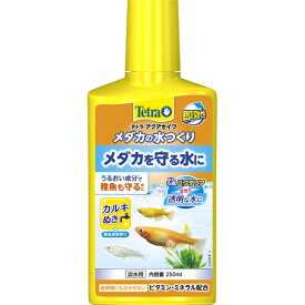 スペクトラムブランズ テトラ メダカの水つくり 250ml