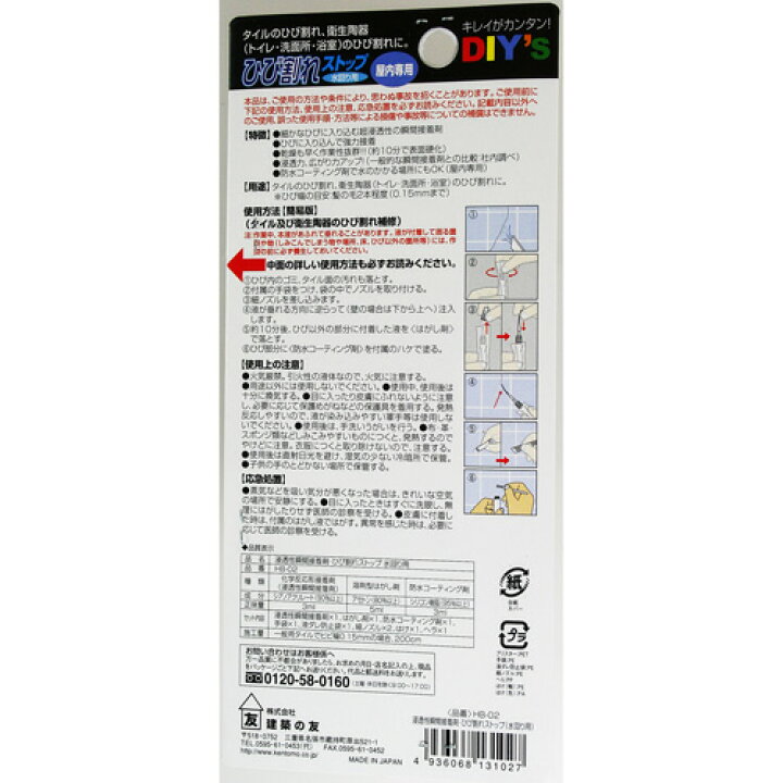 建築の友 Hb 02 ひび割れストップ 水回り用 浸透性瞬間接着剤 値頃 浸透性瞬間接着剤