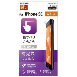 �|�X�g���� �G���R�� ELECOM iPhone SE 4.7�C���` �t���ی�t�B���� ���炳�� ���˖h�~ ��2����p 2020 PM-A19AFLSTN