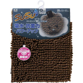 山崎産業 SUSU 抗菌ストロングWバスマット Lサイズ 50×80cm チョコレートブラウン