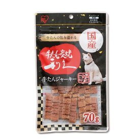 アイリスオーヤマ 仙台名物 利久牛たんジャーキー 70g P-KJ-RG70