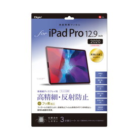 ナカバヤシ Digio2 iPad Pro 12.9インチ用 液晶保護フィルム 高精細・反射防止・ギラツキ防止タイプ TBF-IPP202FLH