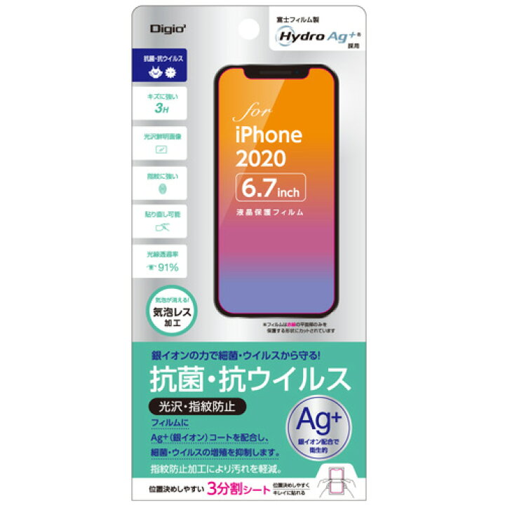 楽天市場】ナカバヤシ Digio2 iPhone2020 6.7インチ用 液晶保護フィルム 抗菌・抗ウイルスタイプ SMF-IP204FLKAV : Webby 楽天市場】ナカバヤシ Digio2 iPhone2020 6.7インチ用 液晶保護フィルム 抗菌・抗ウイルスタイプ SMF-IP204FLKAV : Webby