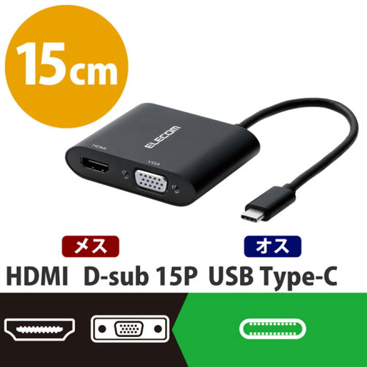 楽天市場】【送料無料】ポスト投函 エレコム ELECOM Type‐C変換アダプタ Type‐Cオス-HDMIメス VGAメス対応 複写 拡張対応 AD-CHDMIVGAHBK : Webby 楽天市場】【送料無料】ポスト投函 エレコム ELECOM Type‐C変換アダプタ Type‐Cオス-HDMIメス VGAメス対応 複写 拡張対応 AD-CHDMIVGAHBK : Webby