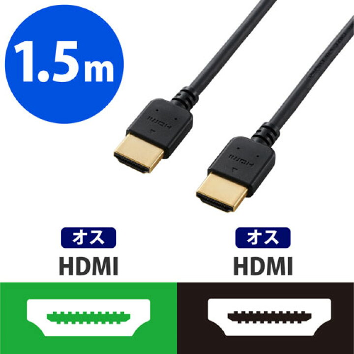 楽天市場】エレコム ELECOM HDMIケーブル イーサネット対応 やわらかケーブル 1.5m DH-HD14EY15BK : Webby 楽天市場】エレコム ELECOM HDMIケーブル イーサネット対応 やわらかケーブル 1.5m DH-HD14EY15BK : Webby