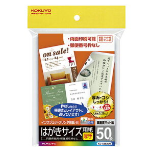 コクヨ IJP用はがきサイズ用紙 厚手 KJ-A3630N