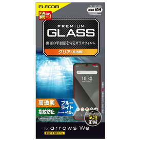 【送料無料】ポスト投函 エレコム ELECOM arrows We ガラスフィルム ブルーライトカット 指紋防止 PM-F212FLGGBL