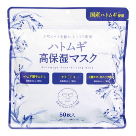 ハトムギ 高保湿マスク 50枚